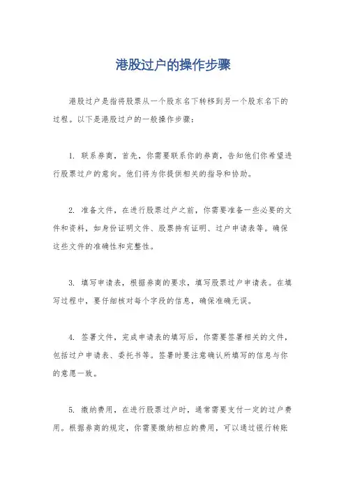 港股过户的操作步骤
