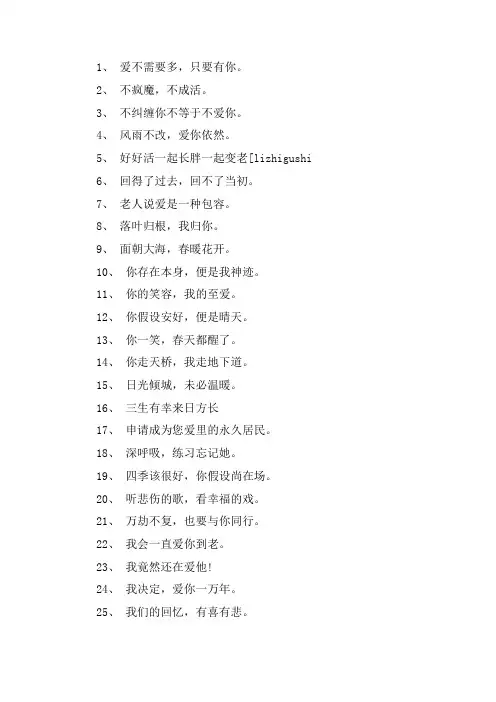 关于十字以内爱情经典语录 爱情经典霸气语录短句
