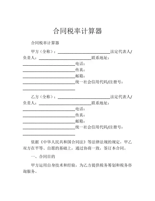 合同税率计算器