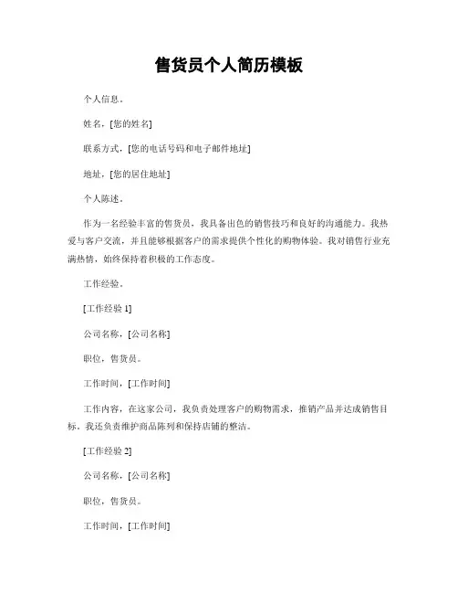 售货员个人简历模板