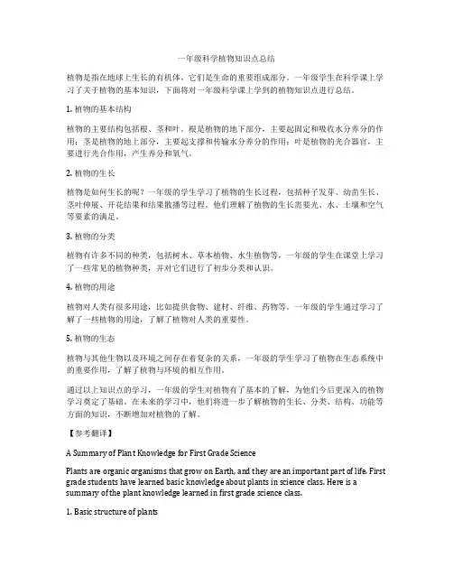 一年级科学植物知识点总结