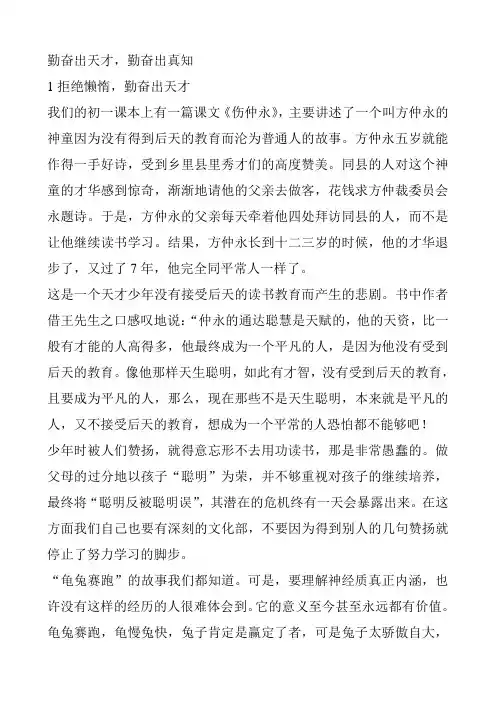 勤奋出天才