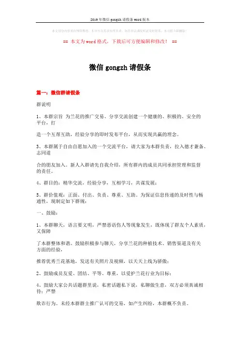 2019年微信gongzh请假条word版本 (24页)