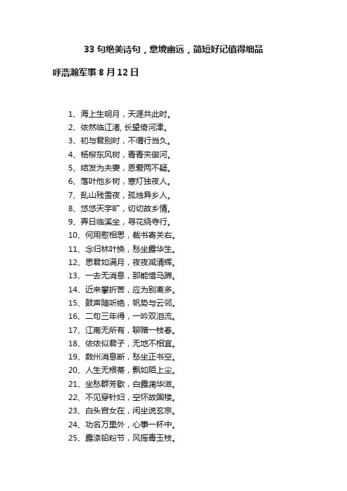 33句绝美诗句，意境幽远，简短好记值得细品
