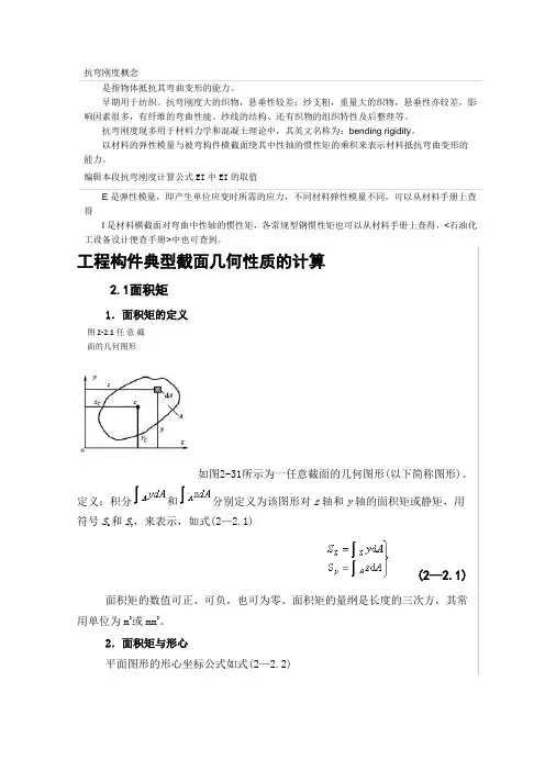 抗弯刚度概念及其计算方法范文