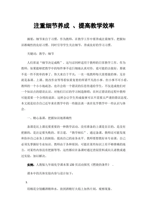 注重细节养成、提高教学效率