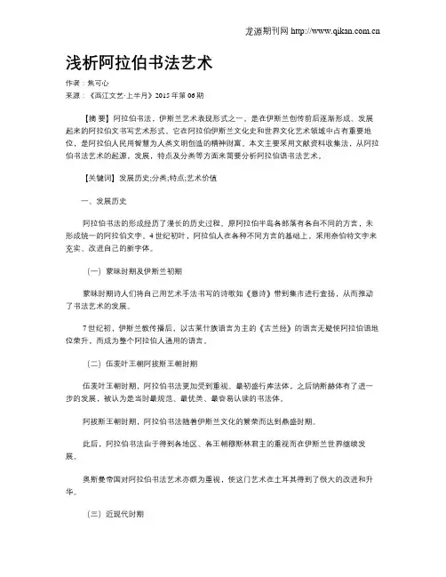 浅析阿拉伯书法艺术