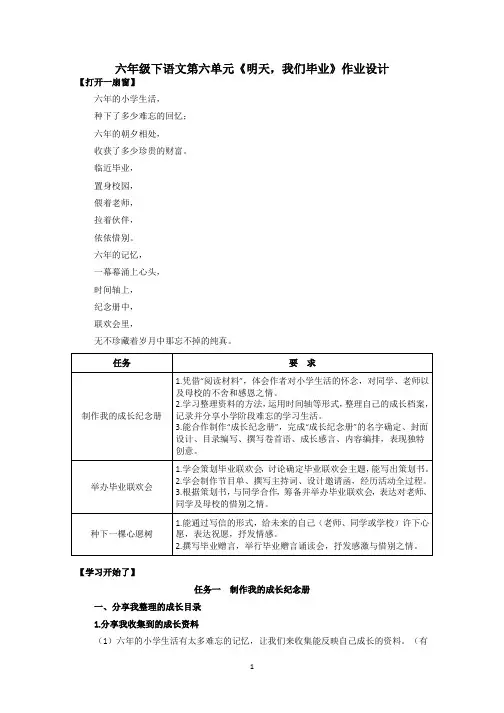 六年级下语文第六单元《明天,我们毕业》作业设计