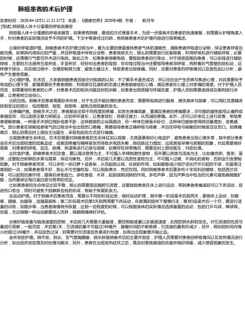    肺癌患者的术后护理