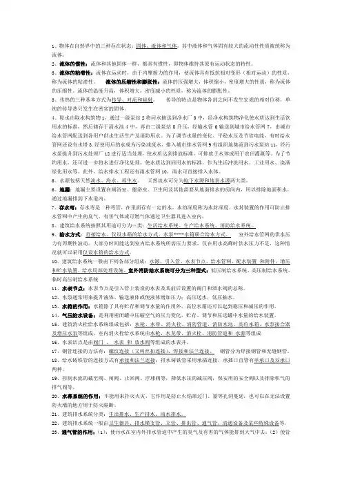 《建筑设备》考试复习资料