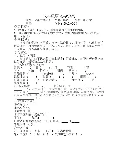 《29满井游记》学生导学案