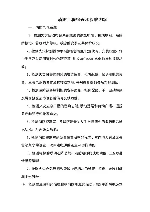 消防工程检查和验收内容
