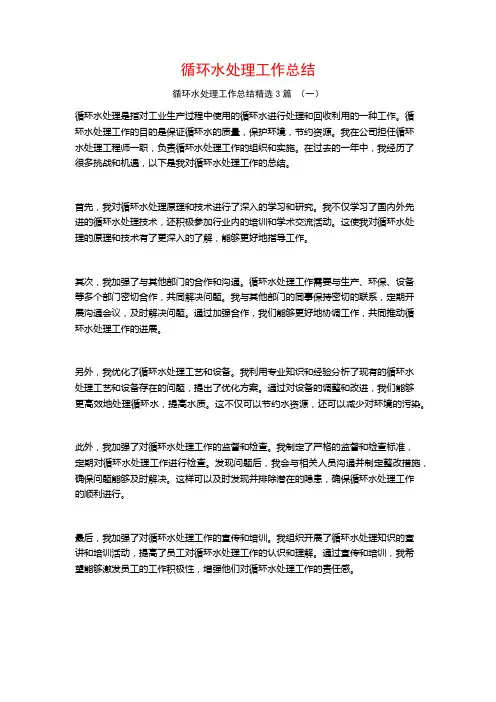 循环水处理工作总结3篇