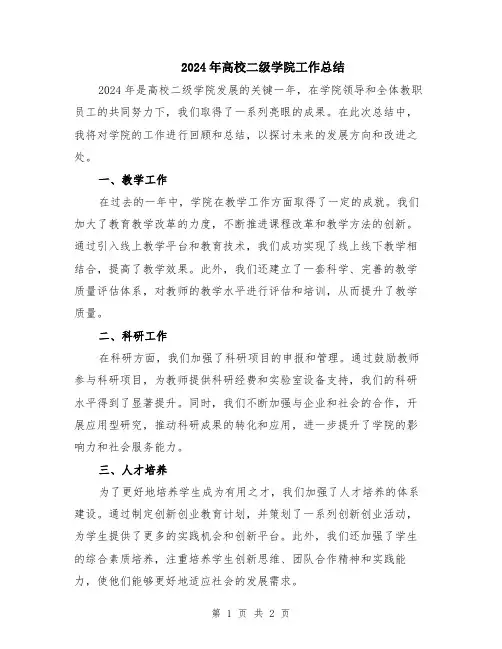 2024年高校二级学院工作总结