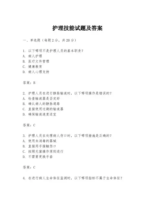 护理技能试题及答案