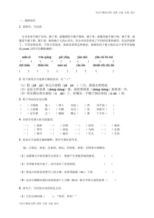 鄂教版小学三年级语文上册期末考试测评卷