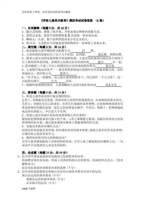 《学前儿童美术教育》模拟考试试卷答案(A卷)word版本