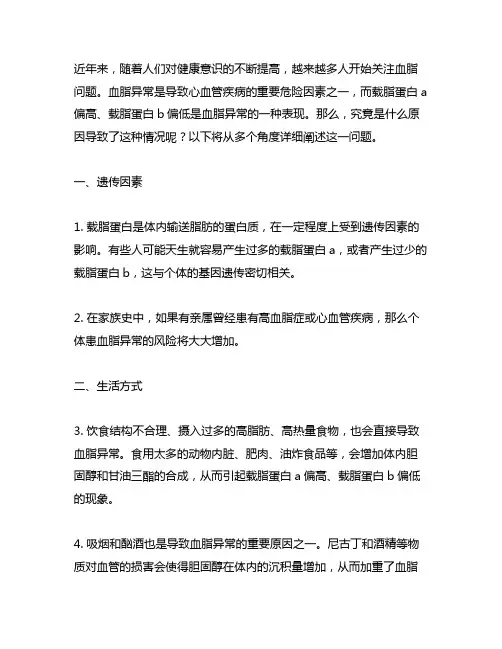 载脂蛋白a偏高载脂蛋白b偏低的原因
