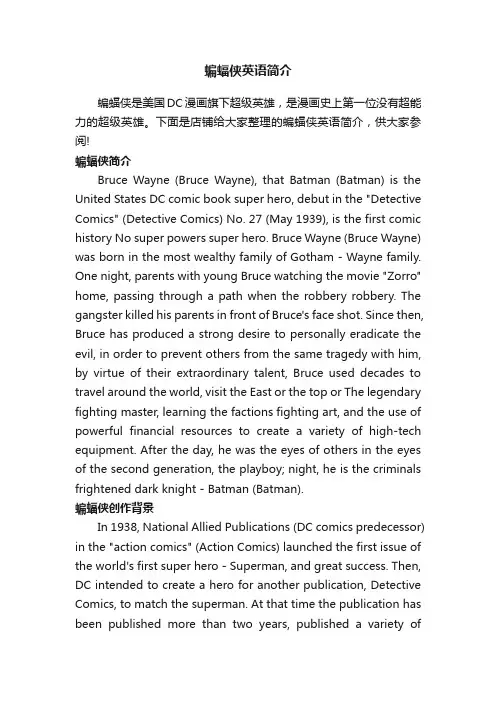 蝙蝠侠英语简介