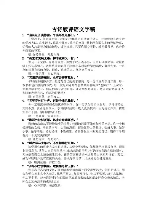 古风评语文字版