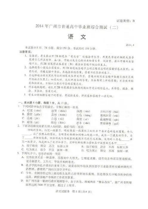 【2014广州二模】广东省广州市2014届高三普通高中毕业班综合测试(二)语文试题 扫描版含答案