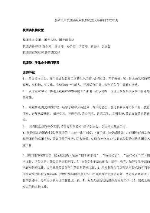 校团委组织机构设置及各部门管理职责