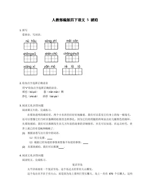 部编版语文四年级下册 5 琥珀  同步练习(含答案) 