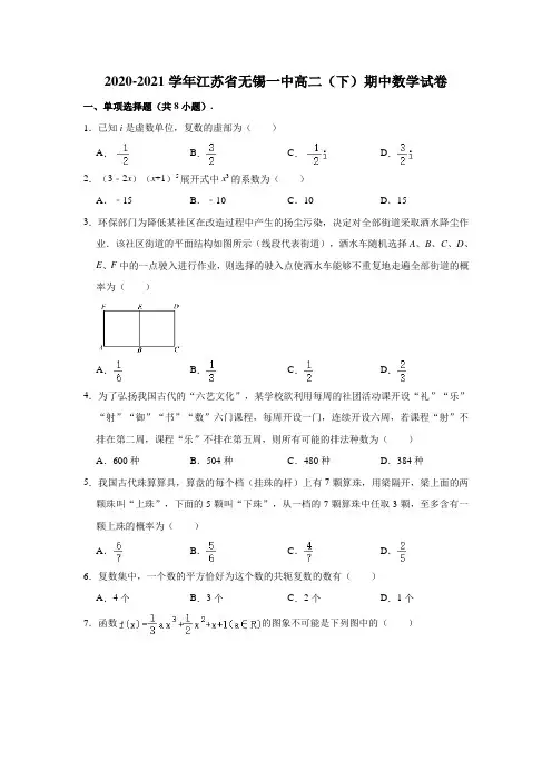 江苏省无锡市第一中学2020-2021学年高二下学期期中数学试题(解析版)