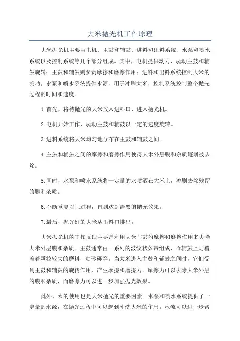 大米抛光机工作原理