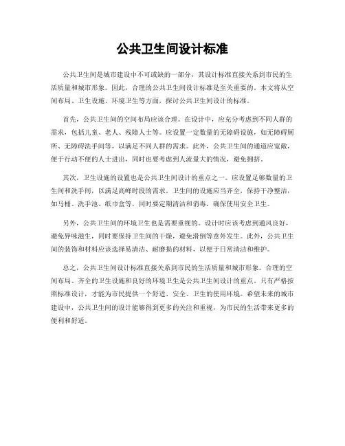 公共卫生间设计标准