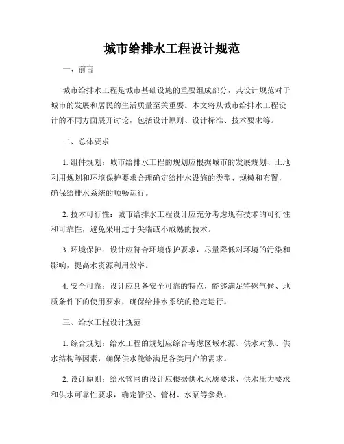 城市给排水工程设计规范