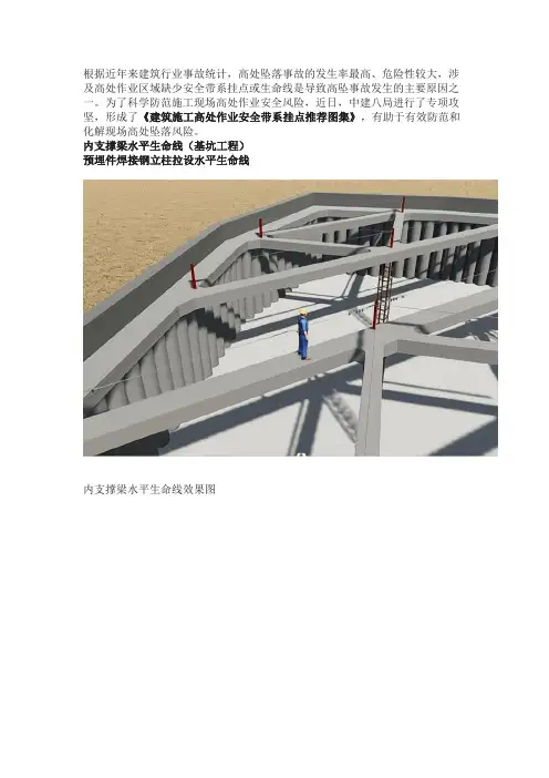 中建《建筑施工高处作业安全带系挂点推荐图集》2023发布