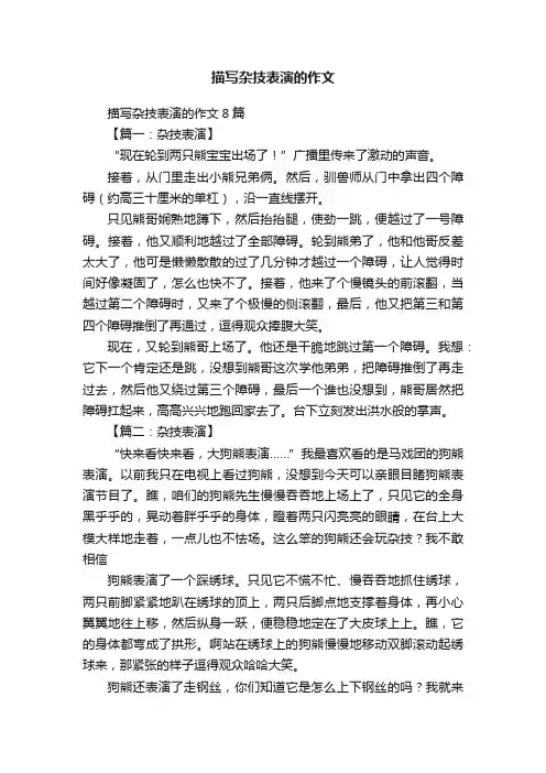 描写杂技表演的作文