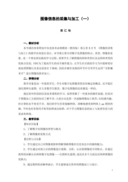 图像信息的采集与加工