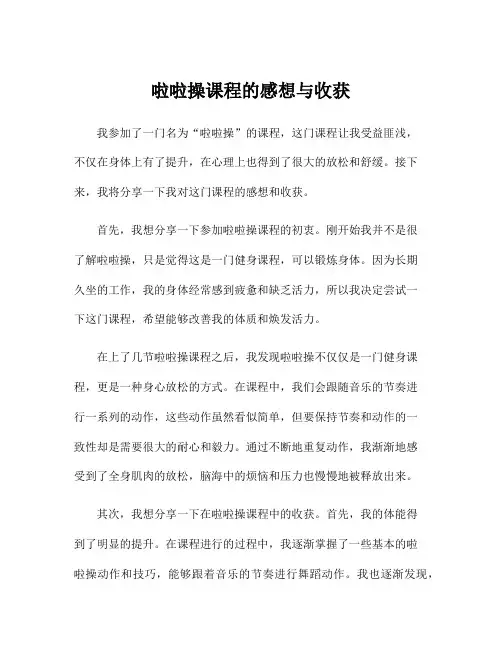 啦啦操课程的感想与收获
