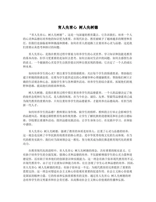 育人先育心 树人先树德