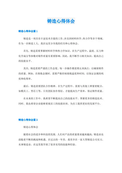 铸造心得体会