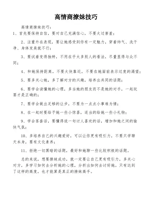 高情商撩妹技巧