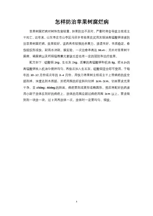 怎样防治苹果树腐烂病