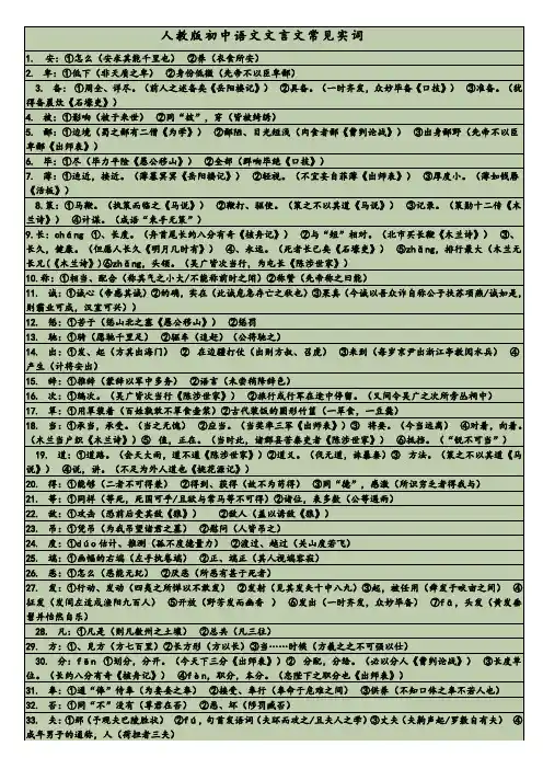 人教版初中语文文言文常见实词