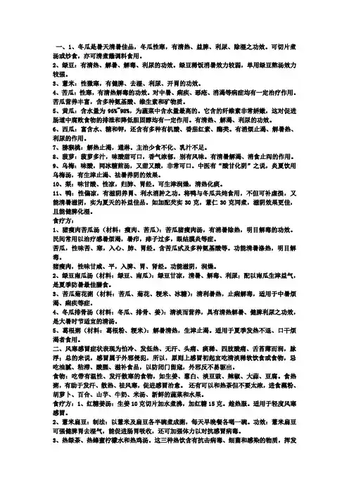 中医营养学
