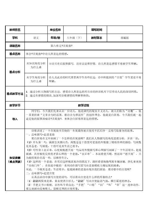 《卖炭翁》优课一等奖课件