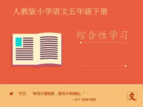 语文人教版五年级下册 《综合性学习：走进信息世界》课件 ppt课件