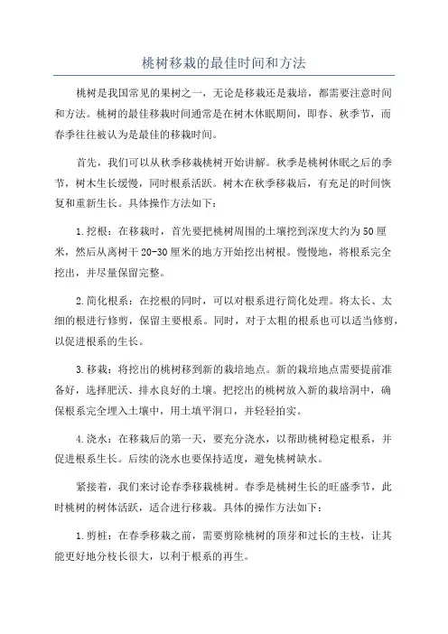 桃树移栽的最佳时间和方法