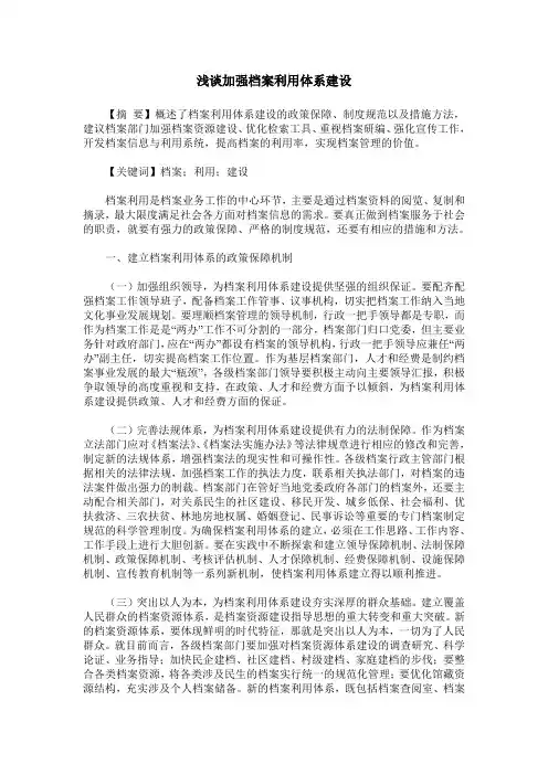 浅谈加强档案利用体系建设