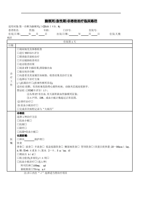 急性脑梗塞(临床路径)