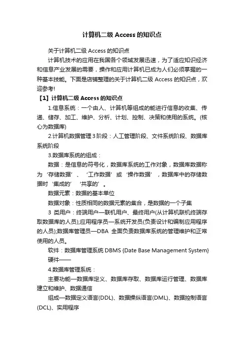 计算机二级Access的知识点