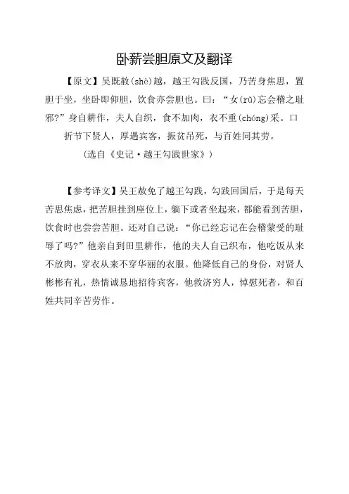 卧薪尝胆原文及翻译