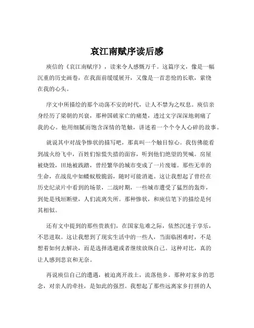 哀江南赋序读后感