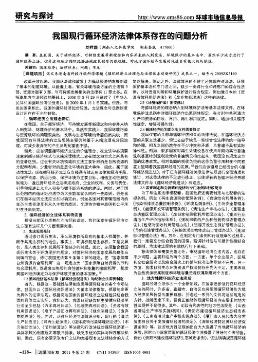 我国现行循环经济法律体系存在的问题分析